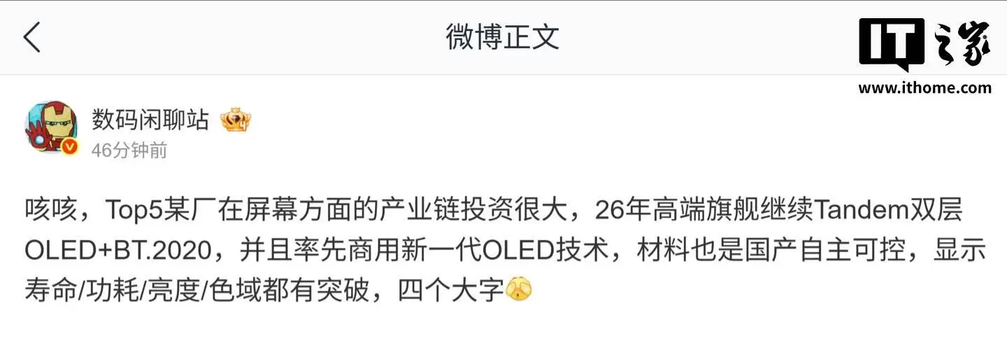 華為Mate90屏幕黑科技曝光，國產材料+新OLED